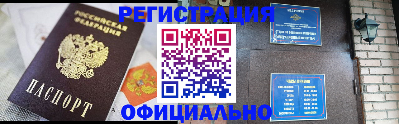 прописка законно в Надыме