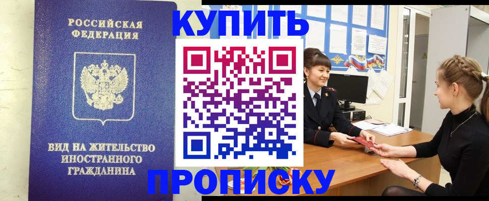 прописка от собственника в Надыме